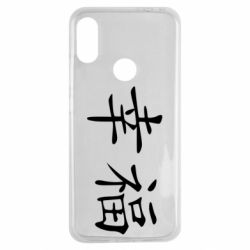 Чехол для Xiaomi Redmi Note 7 Счастье - PrintSalon