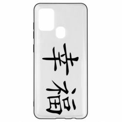 Чехол для Samsung A21s Счастье - PrintSalon