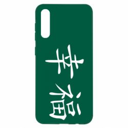 Чехол для Samsung A50 Счастье - PrintSalon