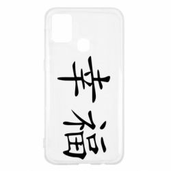 Чехол для Samsung M31 Счастье - PrintSalon