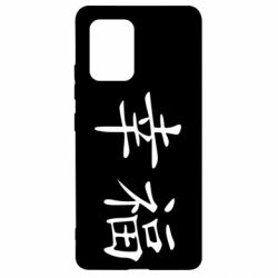 Чехол для Samsung S10 Lite Счастье - PrintSalon