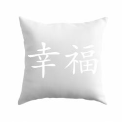 Подушка Счастье