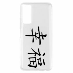 Чехол для Huawei P Smart 2021 Счастье - PrintSalon