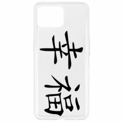 Чехол для Oppo Reno 4 Lite Счастье - PrintSalon