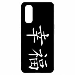 Чехол для Oppo Find X2 Счастье - PrintSalon