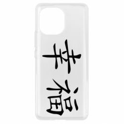 Чехол для Xiaomi Mi11 Счастье - PrintSalon