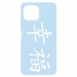 Чехол для Xiaomi Mi11 Lite Счастье