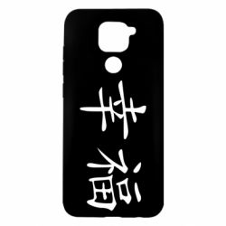 Чехол для Xiaomi Redmi Note 9/Redmi 10X Счастье - PrintSalon