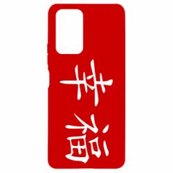 Чехол для Xiaomi Redmi Note 10 Pro Счастье