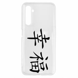 Чехол для Realme 6 Счастье - PrintSalon