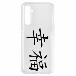 Чехол для Realme 6 Pro Счастье - PrintSalon