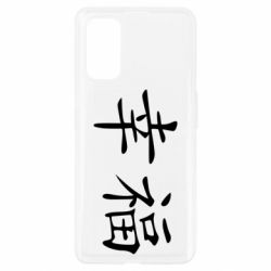 Чехол для Realme 7 Pro Счастье - PrintSalon