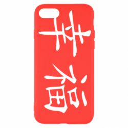 Чехол для iPhone SE 2022 Счастье - PrintSalon