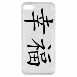 Чехол для iPhone5/5S/SE Счастье - PrintSalon