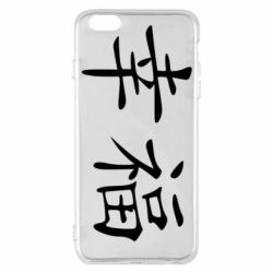 Чехол для iPhone 6 Plus/6S Plus Счастье - PrintSalon