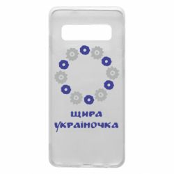 Чохол для Samsung S10 Щира Україночка