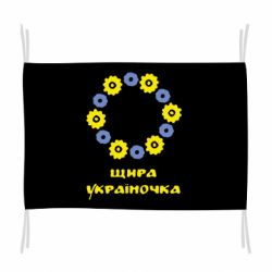 Флаг Щира Україночка-PrintSalon Флаг Щира Україночка