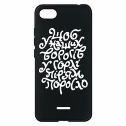 Чехол для Xiaomi Redmi 6A Щоб у наших ворогів у горлі пір'ям поросло - PrintSalon