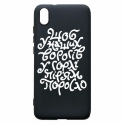 Чехол для Xiaomi Redmi 7A Щоб у наших ворогів у горлі пір'ям поросло - PrintSalon