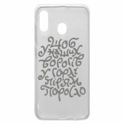 Чехол для Samsung A30 Щоб у наших ворогів у горлі пір'ям поросло - PrintSalon