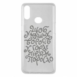 Чехол для Samsung A10s Щоб у наших ворогів у горлі пір'ям поросло - PrintSalon