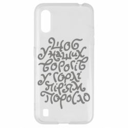 Чехол для Samsung A01/M01 Щоб у наших ворогів у горлі пір'ям поросло - PrintSalon