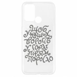 Чехол для Oppo A52/A72/A92 Щоб у наших ворогів у горлі пір'ям поросло - PrintSalon