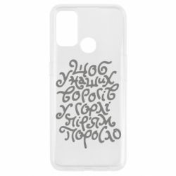 Чехол для Oppo A53/A32/A33 Щоб у наших ворогів у горлі пір'ям поросло - PrintSalon