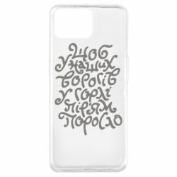 Чехол для Oppo A73 Щоб у наших ворогів у горлі пір'ям поросло - PrintSalon