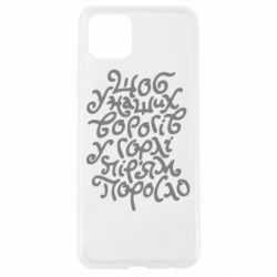 Чехол для Oppo A92s Щоб у наших ворогів у горлі пір'ям поросло - PrintSalon