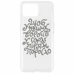 Чехол для Oppo Reno 4 Lite Щоб у наших ворогів у горлі пір'ям поросло - PrintSalon