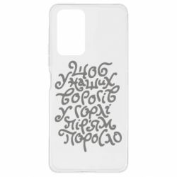 Чехол для Xiaomi Redmi Note 10 Pro Щоб у наших ворогів у горлі пір'ям поросло - PrintSalon