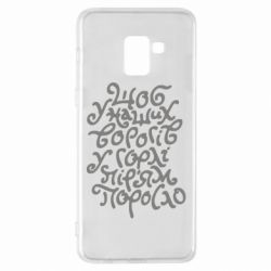 Чехол для Samsung A8+ 2018 Щоб у наших ворогів у горлі пір'ям поросло - PrintSalon