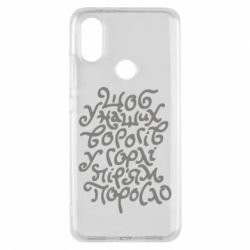 Чехол для Xiaomi Mi A2 Щоб у наших ворогів у горлі пір'ям поросло - PrintSalon