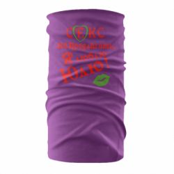 Бандана Секс не предлагать, я люблю Юлю! - PrintSalon