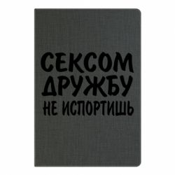 Блокнот с принто СЕКСОМ ДРУЖБУ НЕ ИСПОРТИШЬ - PrintSalon