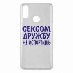 Чехол для Samsung A10s СЕКСОМ ДРУЖБУ НЕ ИСПОРТИШЬ - PrintSalon