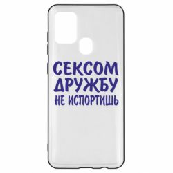 Чехол для Samsung A21s СЕКСОМ ДРУЖБУ НЕ ИСПОРТИШЬ - PrintSalon