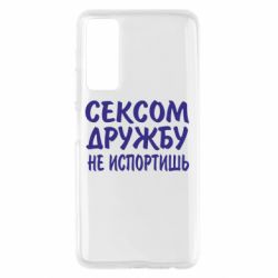 Чехол для Huawei P Smart 2021 СЕКСОМ ДРУЖБУ НЕ ИСПОРТИШЬ - PrintSalon