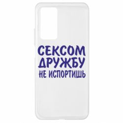 Чехол для Xiaomi Mi 10T/10T Pro СЕКСОМ ДРУЖБУ НЕ ИСПОРТИШЬ - PrintSalon