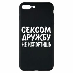 Чехол для iPhone 7 Plus СЕКСОМ ДРУЖБУ НЕ ИСПОРТИШЬ - PrintSalon
