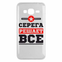 Чехол для Samsung J3 2016 Серега решает все - PrintSalon