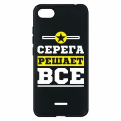 Чехол для Xiaomi Redmi 6A Серега решает все - PrintSalon