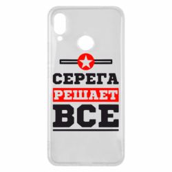 Чехол для Huawei P Smart Plus 2018 Серега решает все - PrintSalon