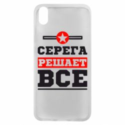 Чехол для Xiaomi Redmi 7A Серега решает все - PrintSalon