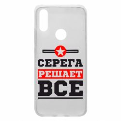 Чехол для Xiaomi Redmi 7 Серега решает все - PrintSalon