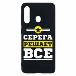 Чехол для Samsung M40 Серега решает все - PrintSalon