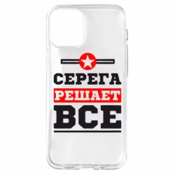 Чехол для iPhone 12 mini Серега решает все - PrintSalon