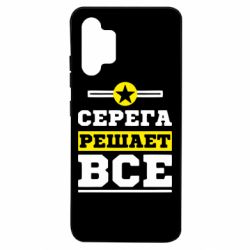 Чехол для Samsung A32 4G Серега решает все - PrintSalon
