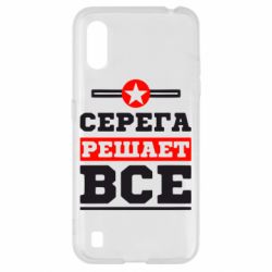 Чехол для Samsung A01/M01 Серега решает все - PrintSalon